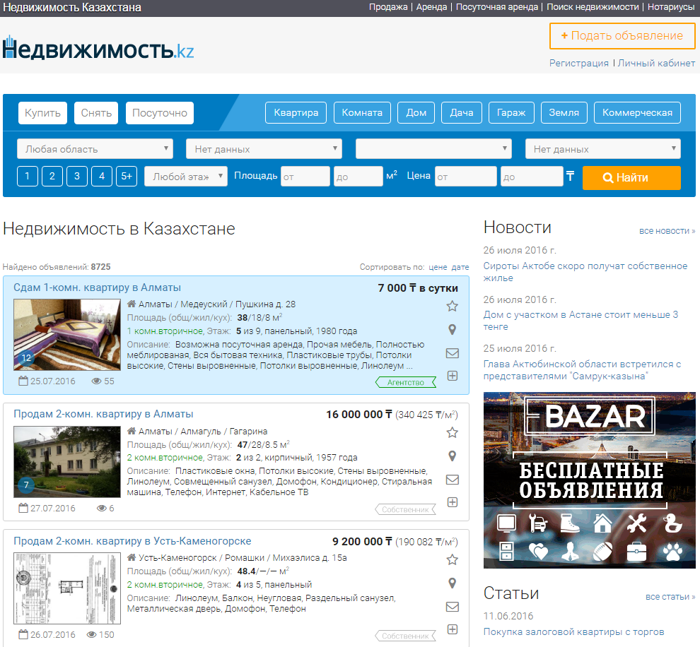 ВСЕ О ЖИЛЬЕ В АСТАНЕ